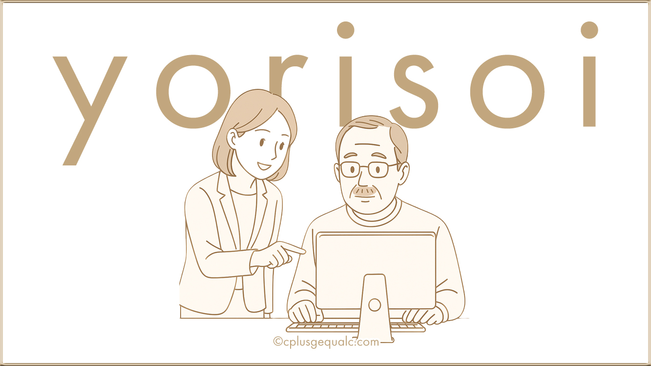 “寄り添う現場”